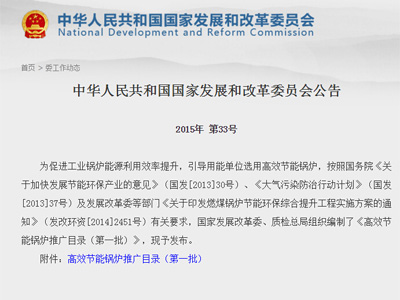 高效節(jié)能鍋爐推廣目錄第一批(發(fā)改委錄)