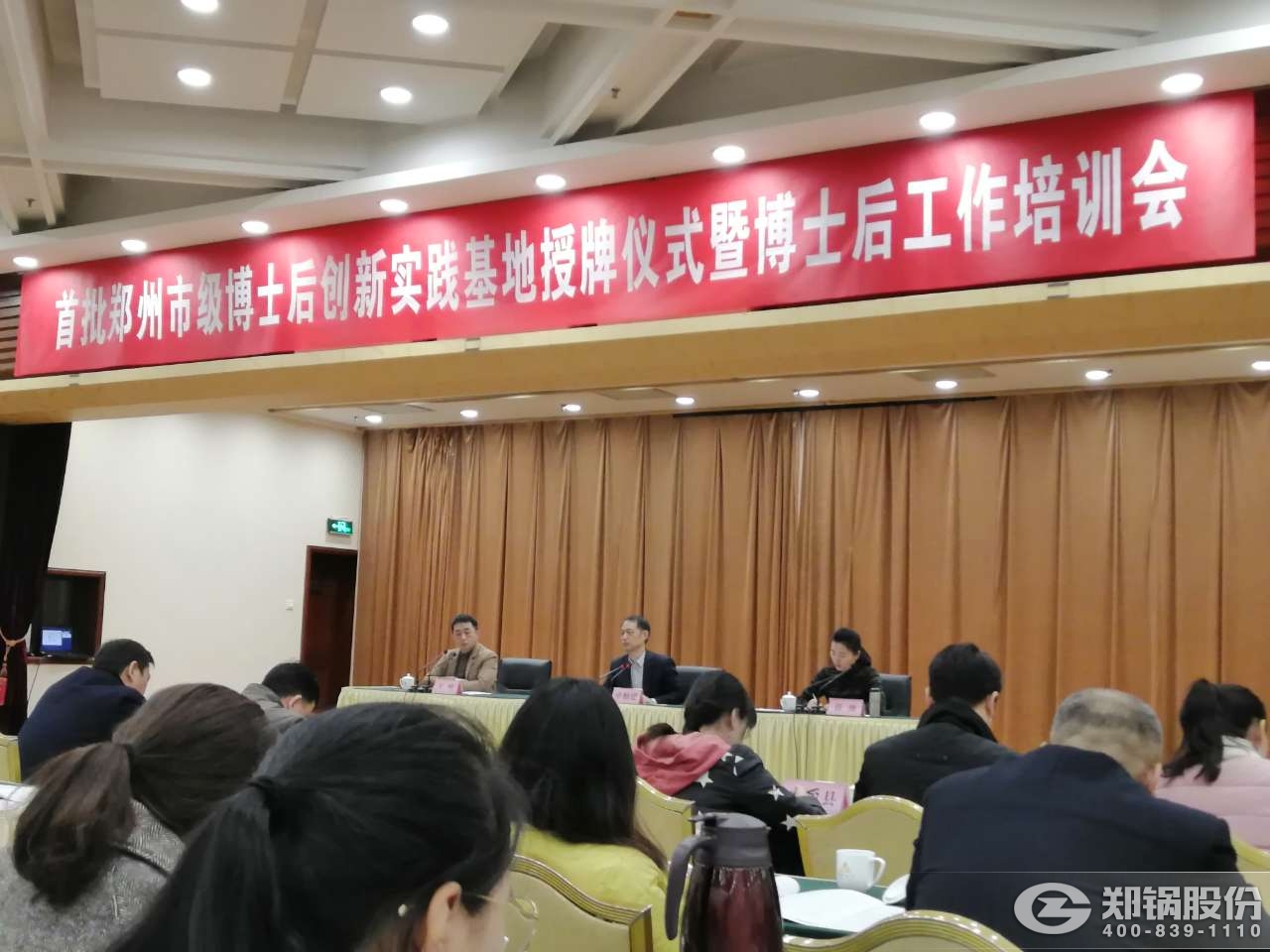 <strong>喜報(bào):鄭鍋股份入選首批鄭州市博士后創(chuàng)新實(shí)踐基地名單</strong>