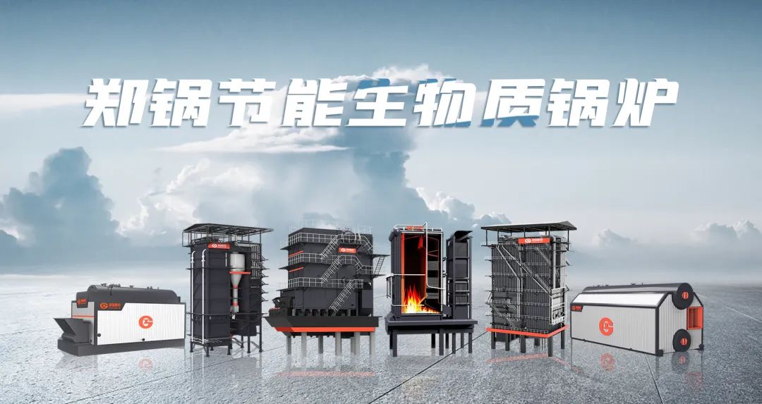 鄭鍋利器出鞘！促進生物質能清潔燃燒與多元利用