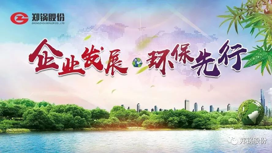 請回答2017：企業(yè)發(fā)展，環(huán)保先行！